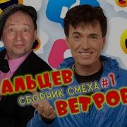 Ветров И Гальцев