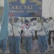 Аксуат