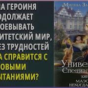 Аудиокнига Маэстрине Некогда Скучать