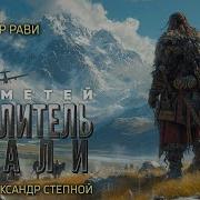 Prometey Аудиокниги