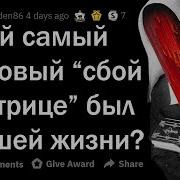 Криповые Сбои В Реальности