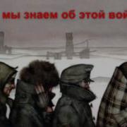 Мой Летинант Гранин