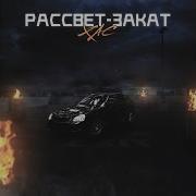 Парень Вероломный