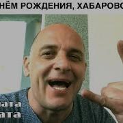 Матершинные Поздравления С Днём Рождения