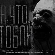 Страшные Истории Папа Что С Тобой