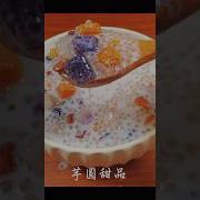芋圆呀呀