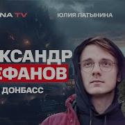 Александр Штефанов Крым И Донбасс Зона Тектонического Разлома Кто Начал И Чем Закончится