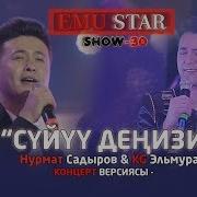Kg Эльмурат Суротун Скачать