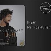 Iliyar Nemibakhshamet