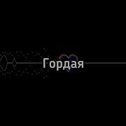 Милая Милая Девочка Красивая Slowed
