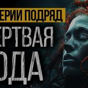 Мертвая Вода