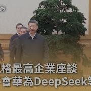 习近平 20250218