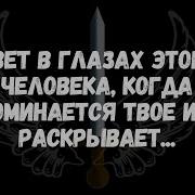 Огни В Глазах