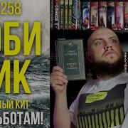 Мобби Дик Или Белый Кит