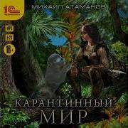 Михаил Атаманов Аудиокниги