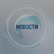 Новости Заставка Мир