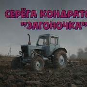 Гимн Тракториста