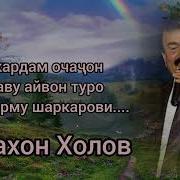 Суруди Лаби Чагдон