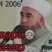 Эшони Нуриддинчон Амри Маъруф