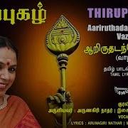 Aariru Thadanthol
