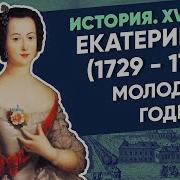 Мединский Екатерина 2