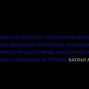 Балапаным Караоке