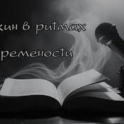 Песни На Стихи Пушкина Слушать