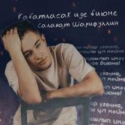 Салват Шарифуллин