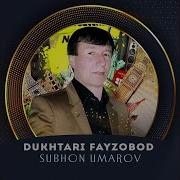 Субхон Умаров Замоне Боман Буди