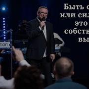 Выбор Жизни Алексей Ледяев