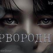 Фф Первородный