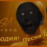 Песни Бабки Гренки Пчоловод