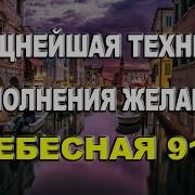 Небесная 911