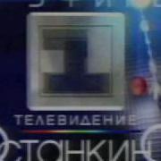Основная Заставка Первый Канал