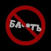 Soda Luv Карина Без Мата