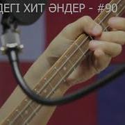 Кешир Жаным Кешегидей Шыгарып Сала Алмадым