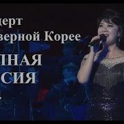 Концерт В Корее Для Лаврова