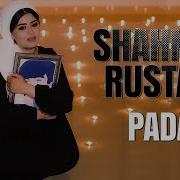 Шахнози Рустам Чон Падарам