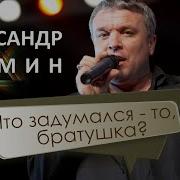 Жена Красавица Песня Александр Дюмин Шансон