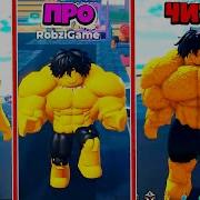 Спортивная Лига Роблокс