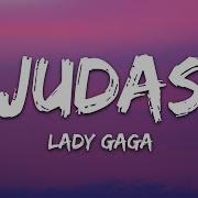 Judas От Lady Gaga