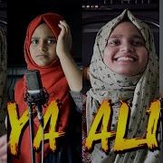 Ansha Zakir Ya Ali