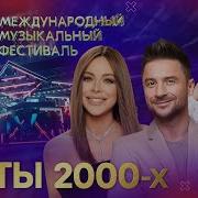 Лучшие Русские Хиты 2000 Х