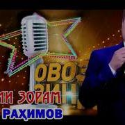 Эй Гули Зорам