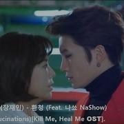 Ost Kill Me Heal Me