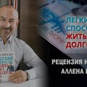 Аллен Карр Избавиться От Долгов