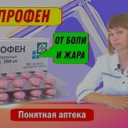 Ибупрофен Реклама