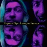 Король И Шут Звонок Вологда 2005