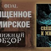 Элиаде Мирча