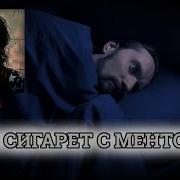 Even Blurry Videos Дым Сигарет С Ментолом